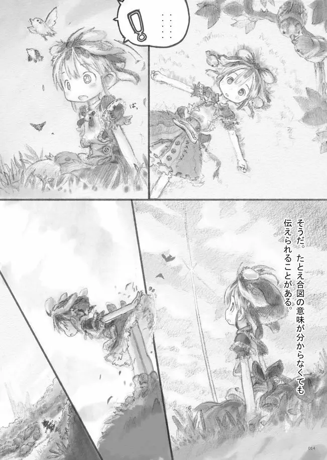 スターストリングスより - page15