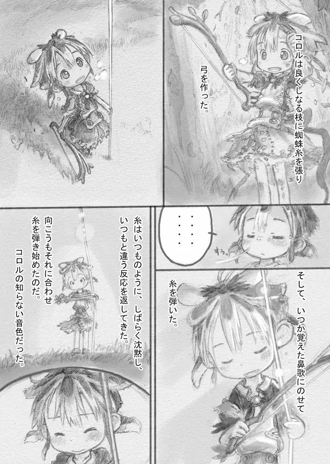 スターストリングスより - page16