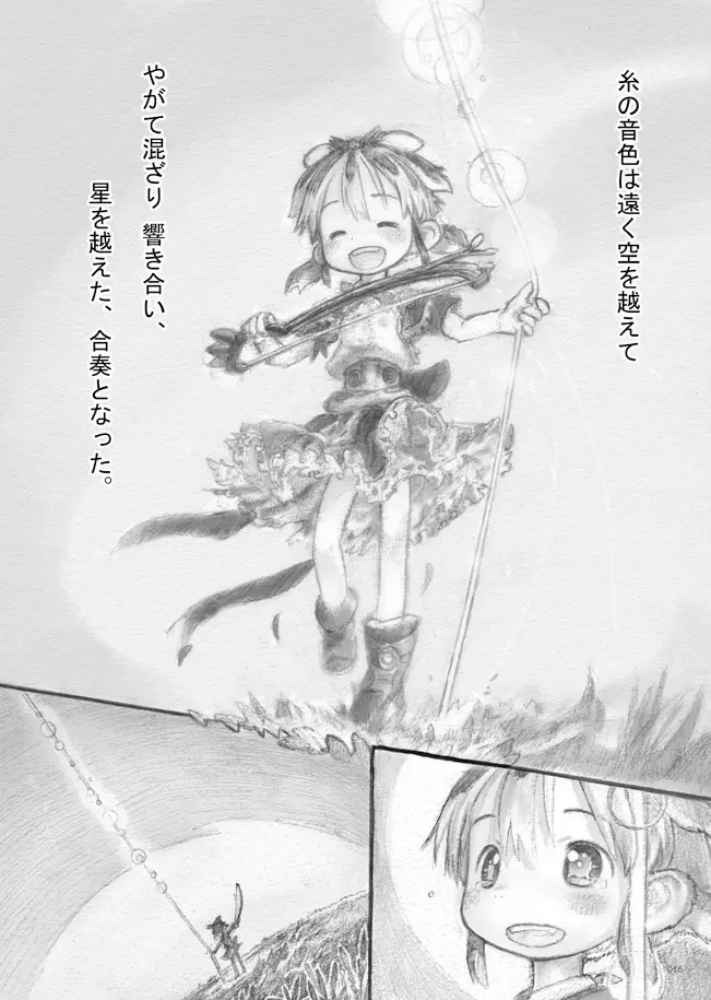 スターストリングスより - page17