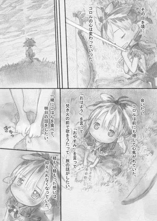 スターストリングスより - page18