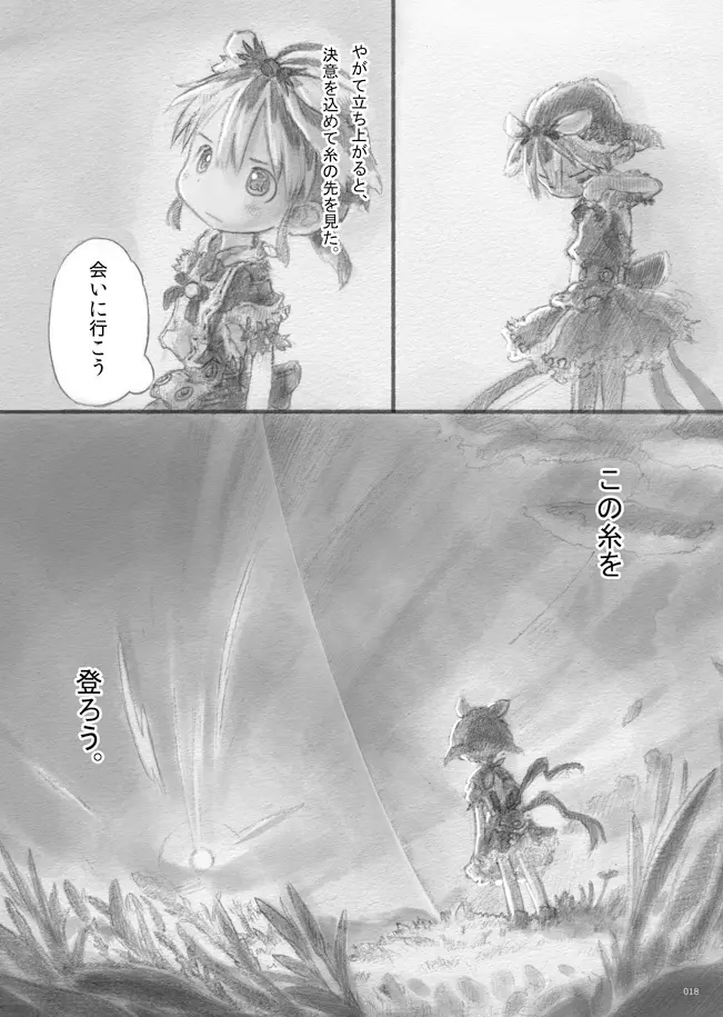 スターストリングスより - page19