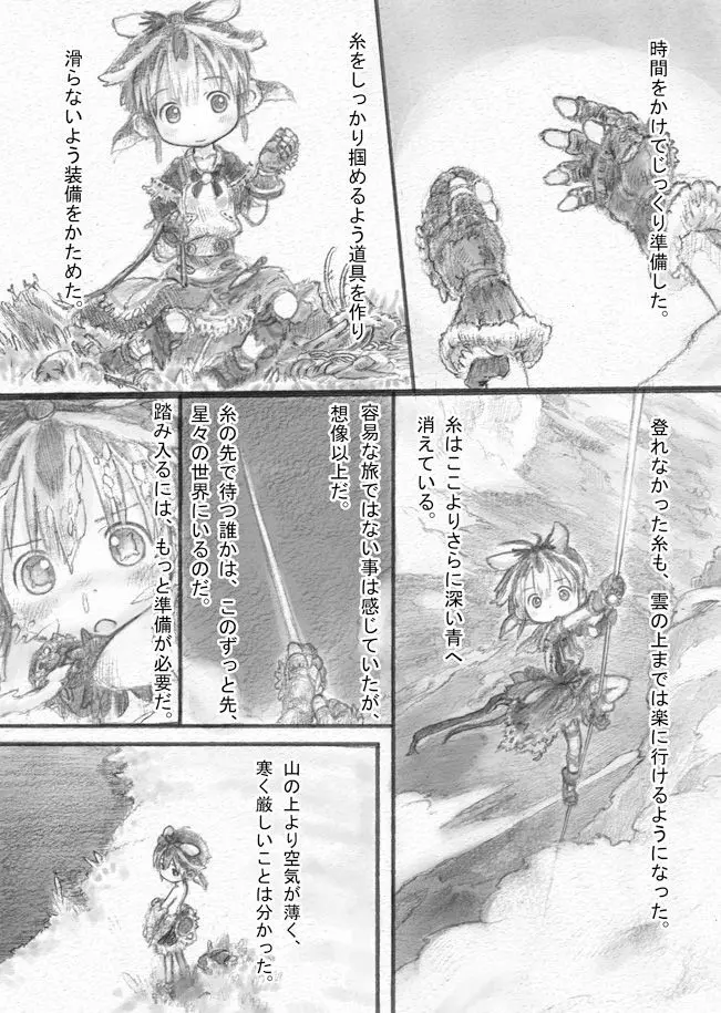 スターストリングスより - page20