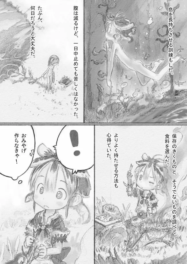 スターストリングスより - page21