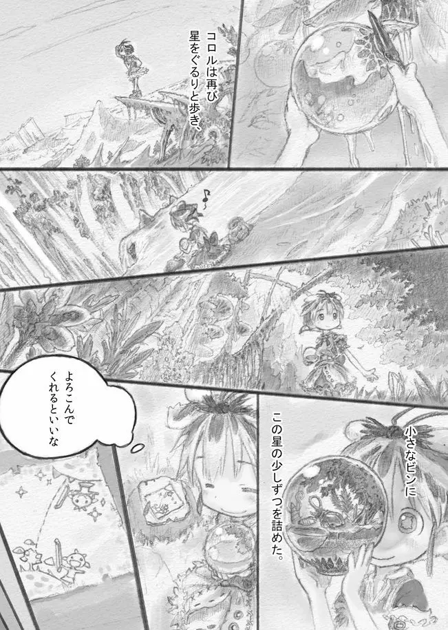 スターストリングスより - page22