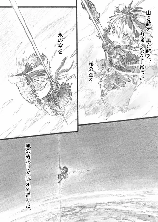 スターストリングスより - page25