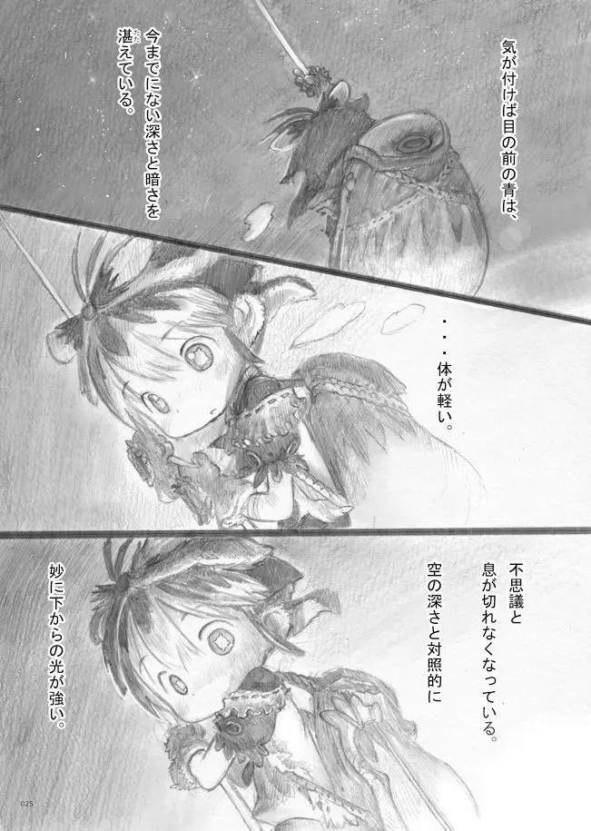 スターストリングスより - page26