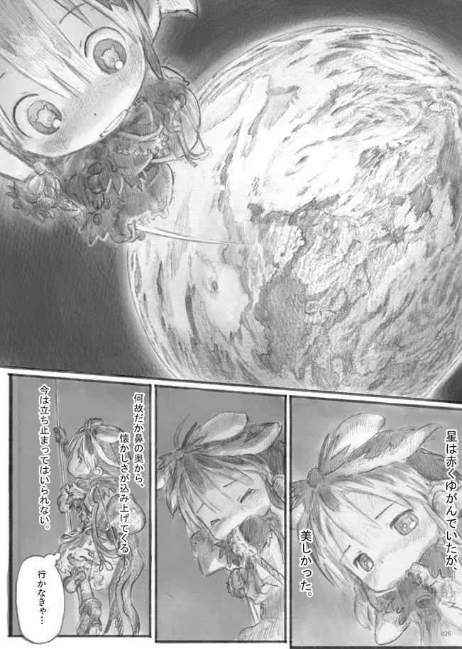 スターストリングスより - page27