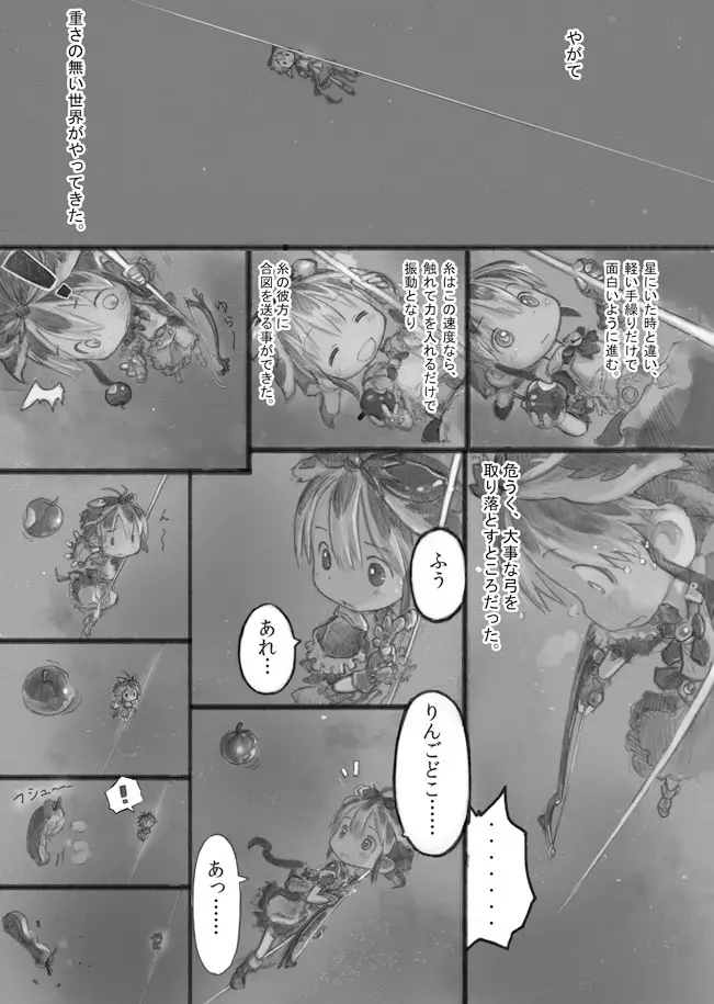 スターストリングスより - page28