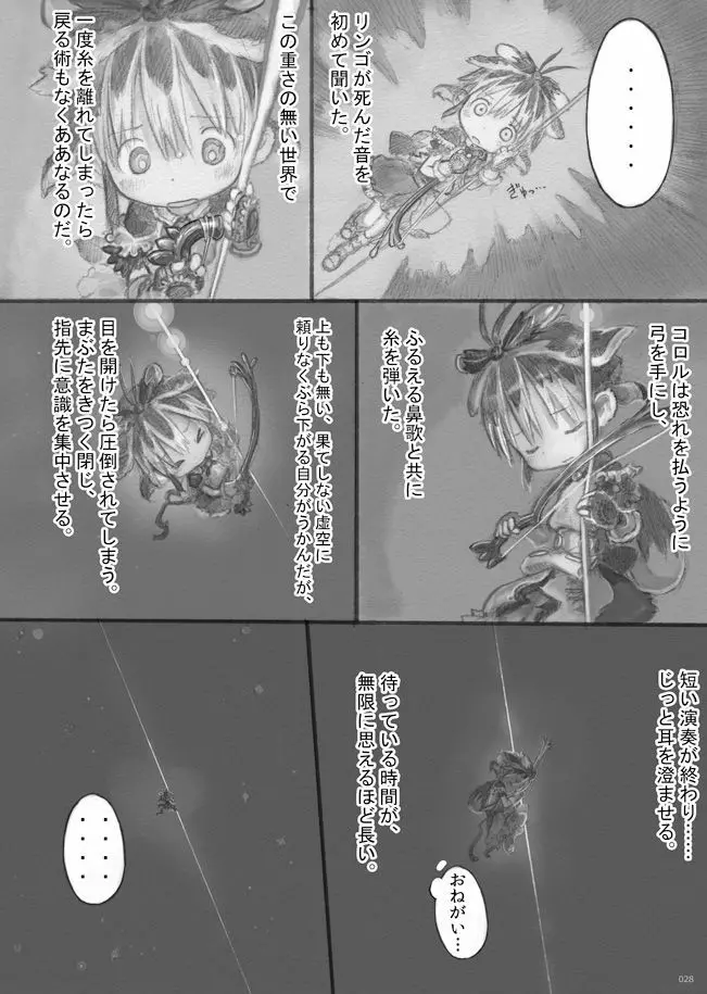 スターストリングスより - page29
