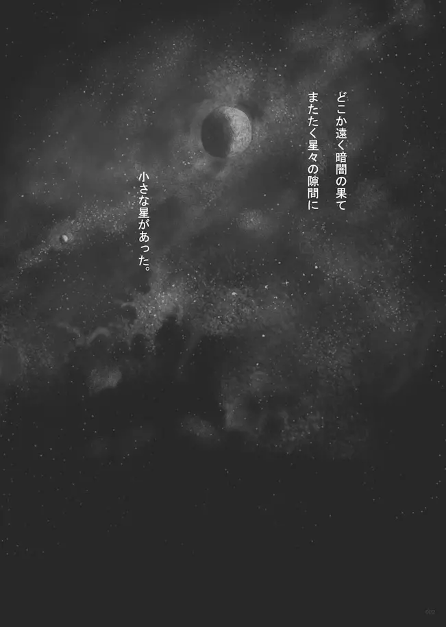 スターストリングスより - page3
