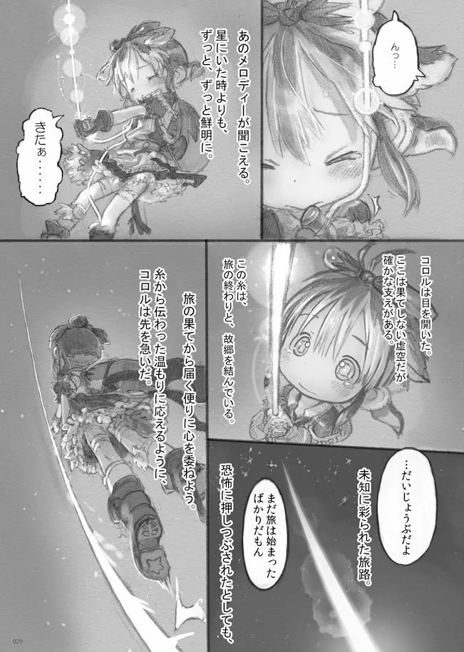 スターストリングスより - page30