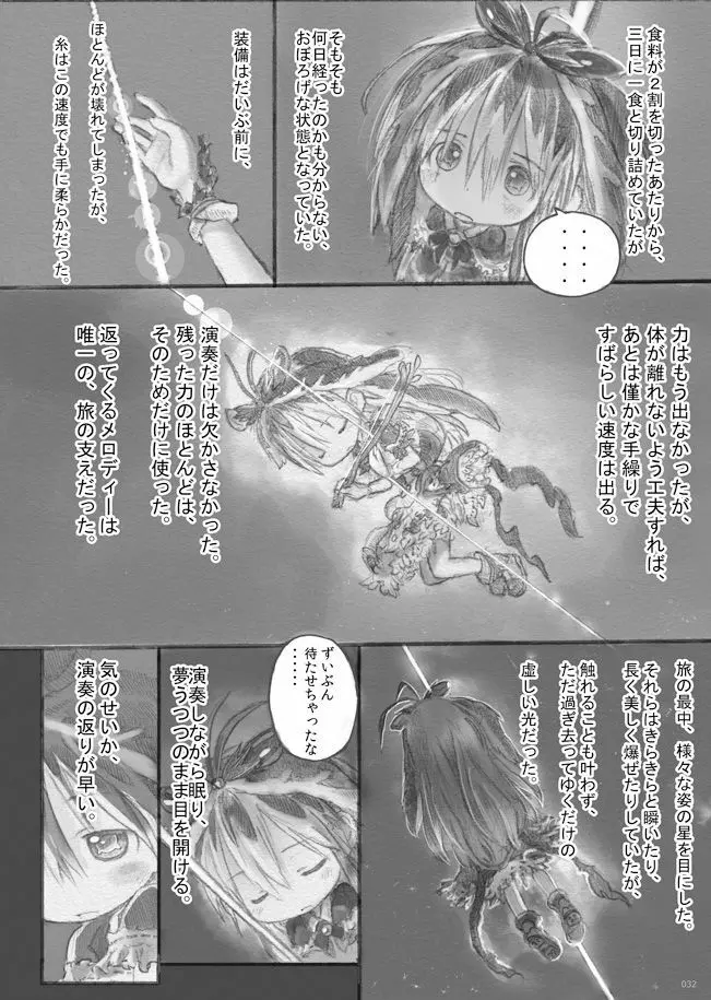 スターストリングスより - page32