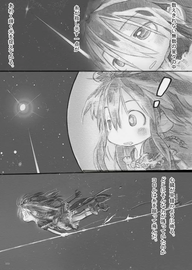 スターストリングスより - page33