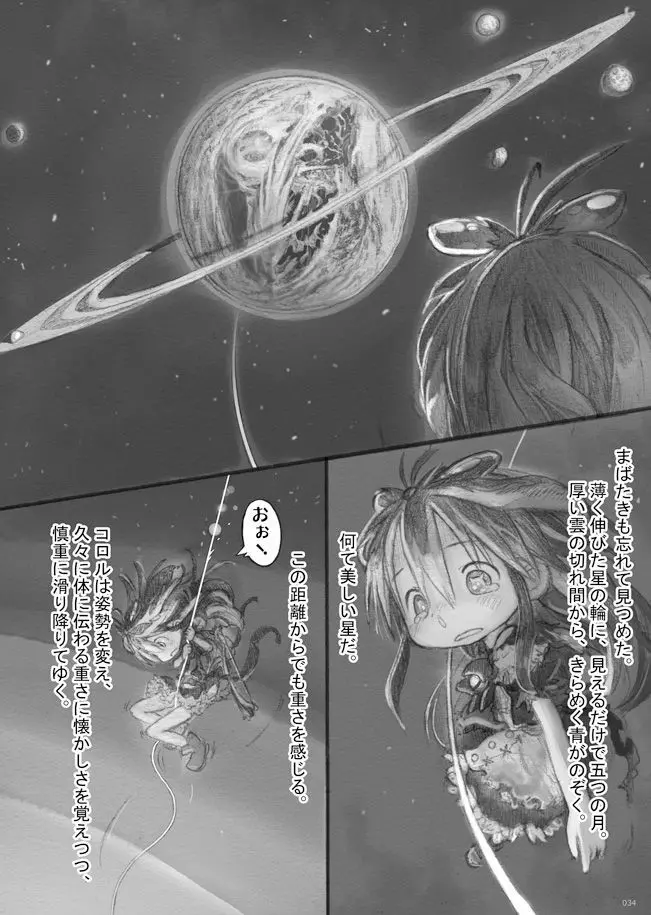スターストリングスより - page34