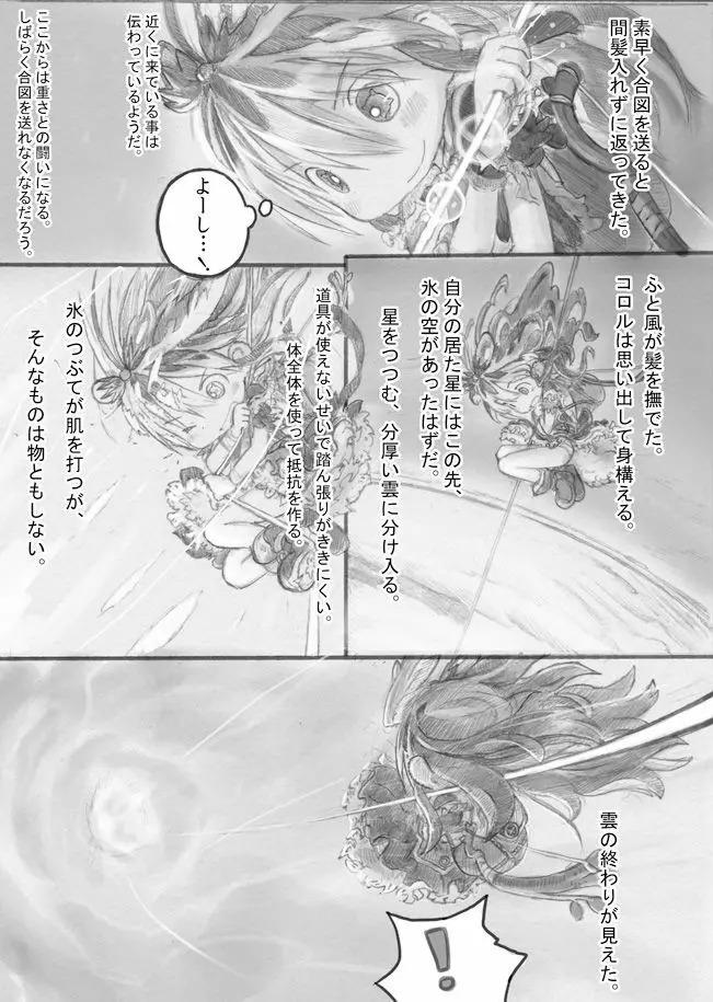 スターストリングスより - page35