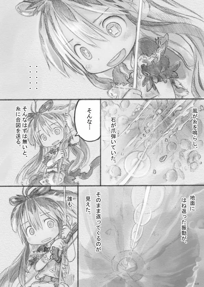 スターストリングスより - page37
