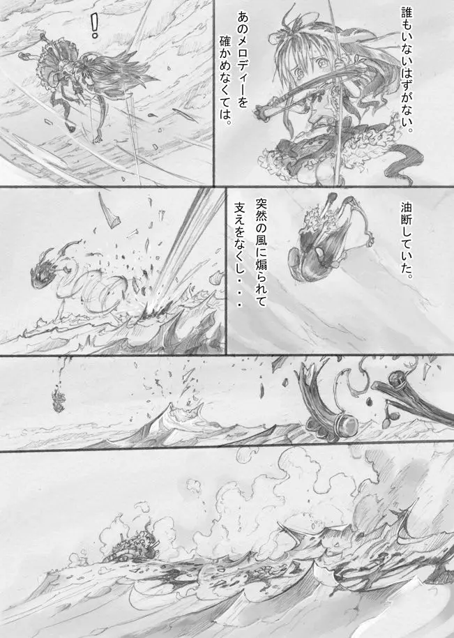 スターストリングスより - page38