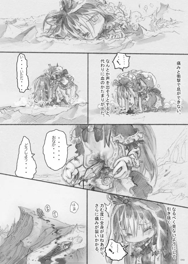 スターストリングスより - page39