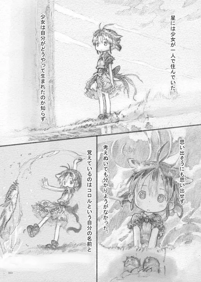 スターストリングスより - page4