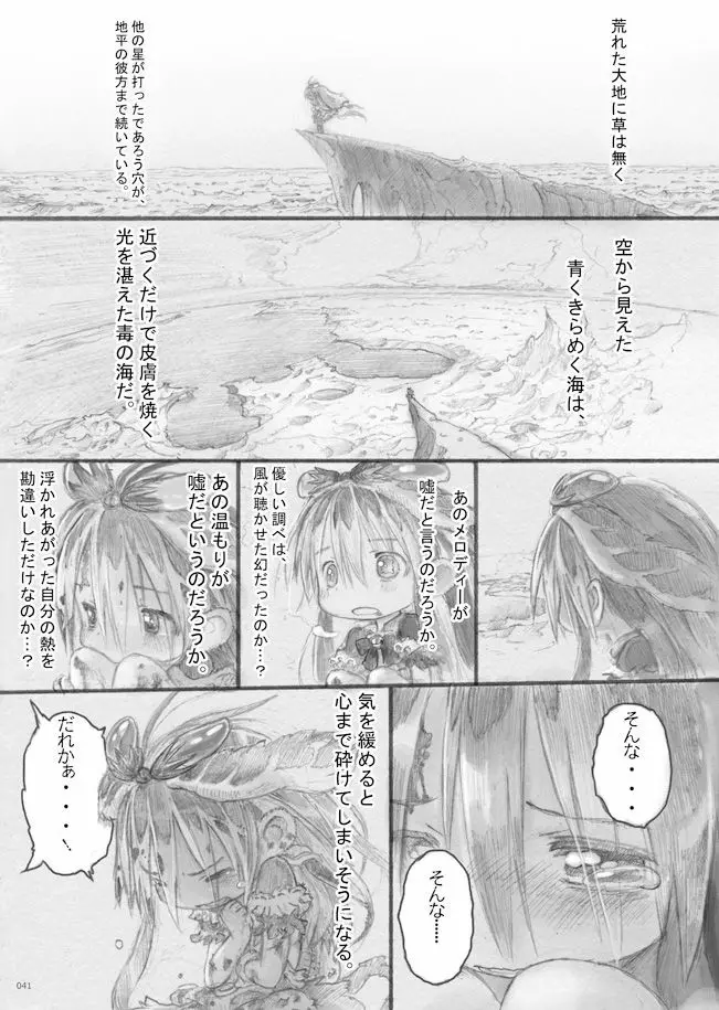 スターストリングスより - page40