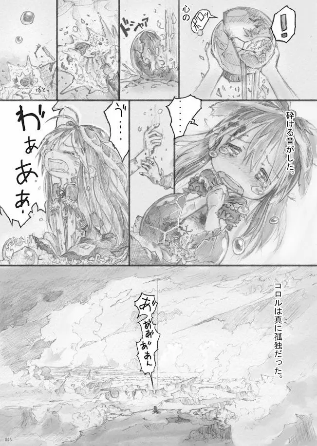 スターストリングスより - page42