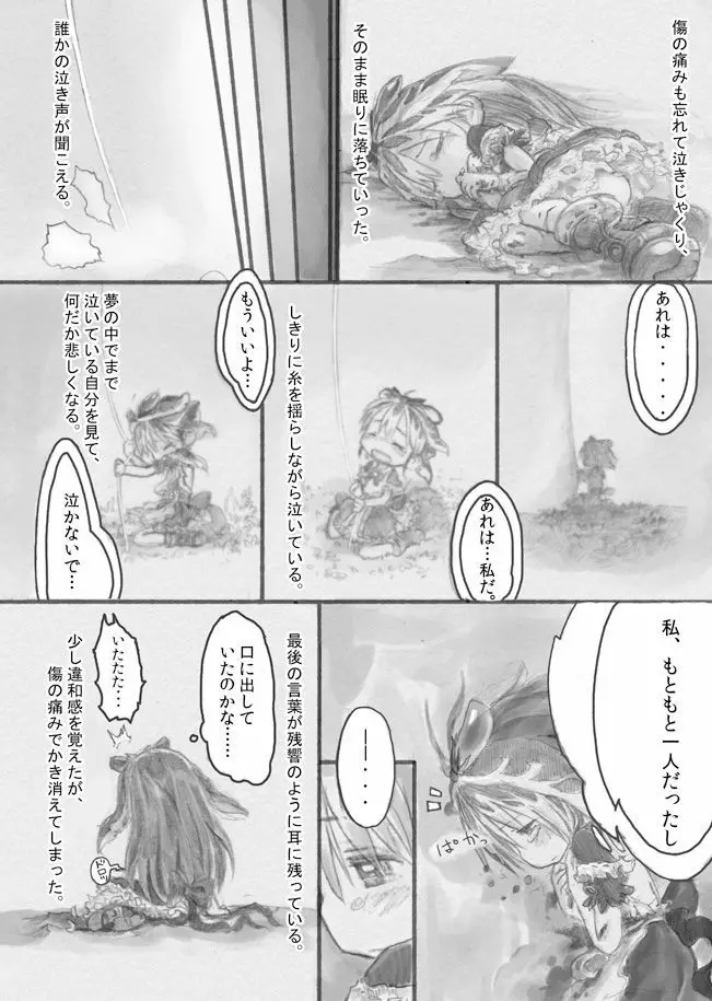 スターストリングスより - page43