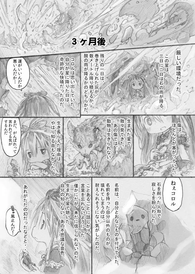 スターストリングスより - page44