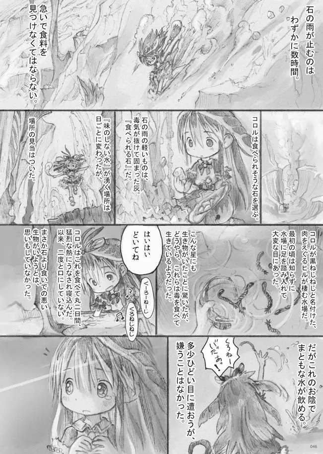 スターストリングスより - page45