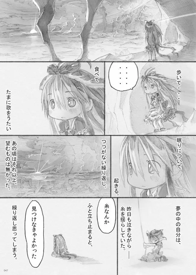 スターストリングスより - page46