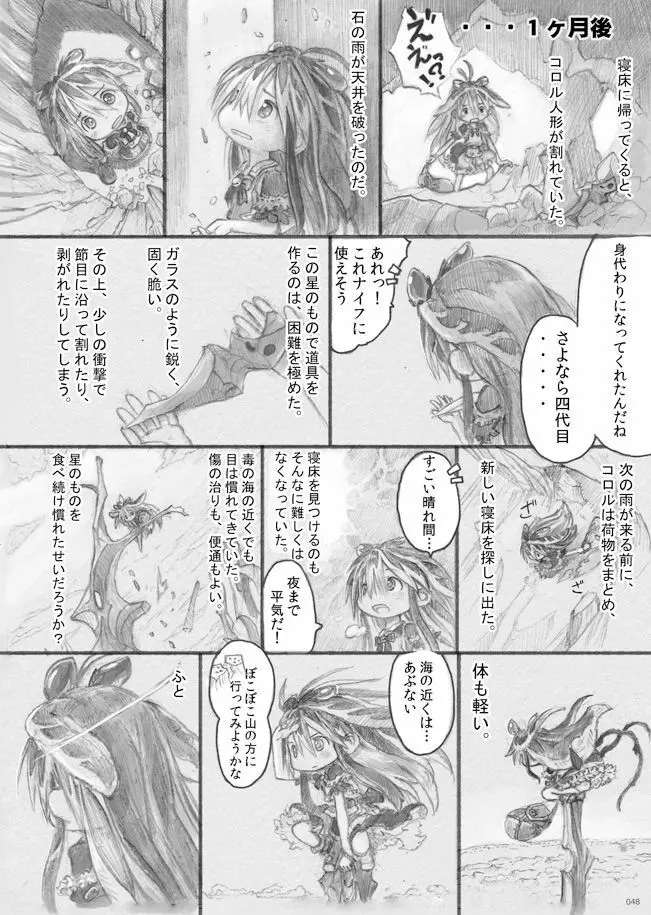スターストリングスより - page47