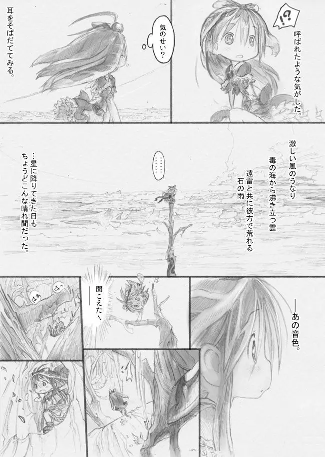 スターストリングスより - page48