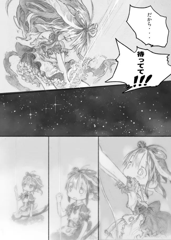 スターストリングスより - page53