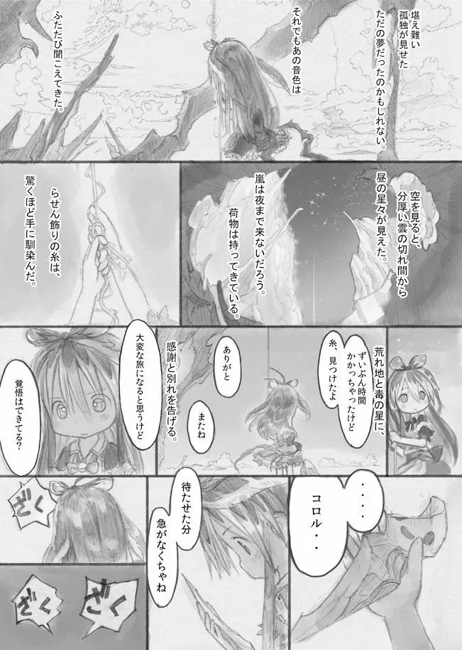 スターストリングスより - page54