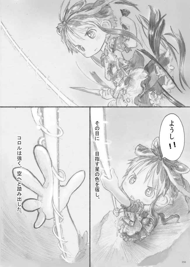 スターストリングスより - page55
