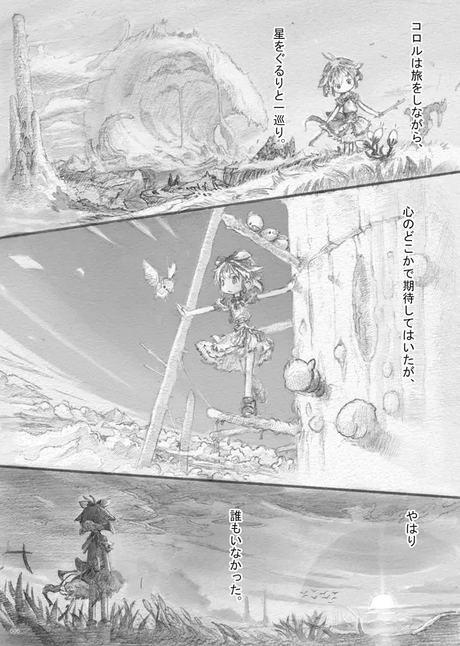 スターストリングスより - page6