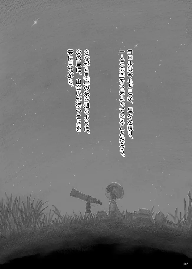スターストリングスより - page61