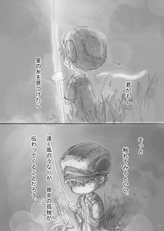 スターストリングスより - page63