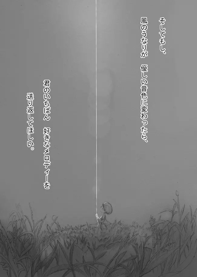 スターストリングスより - page64