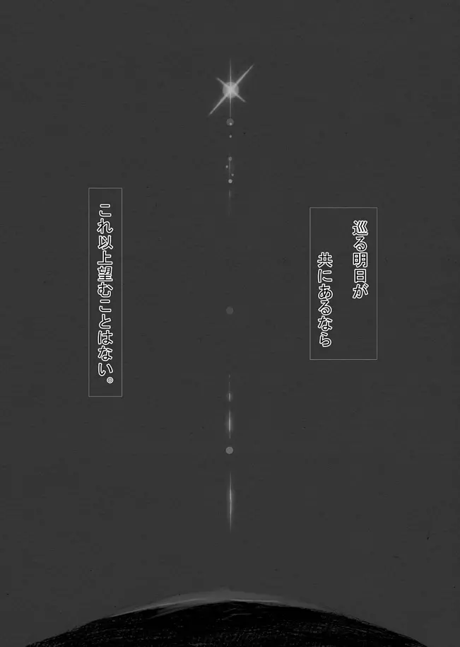 スターストリングスより - page66