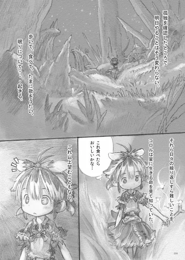 スターストリングスより - page7