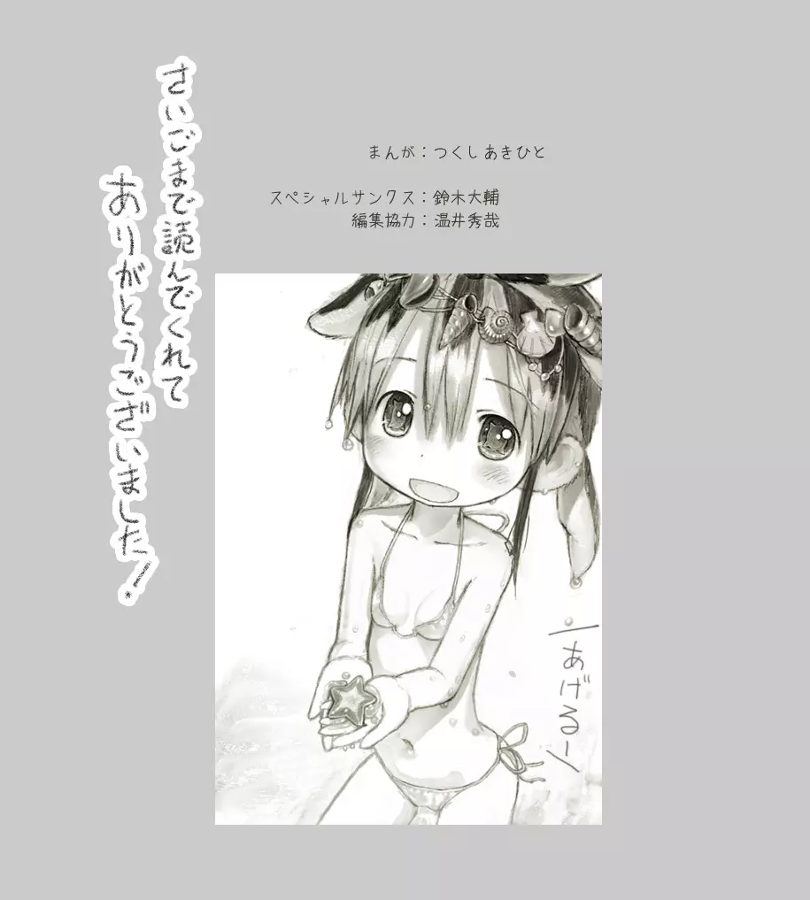 スターストリングスより - page70