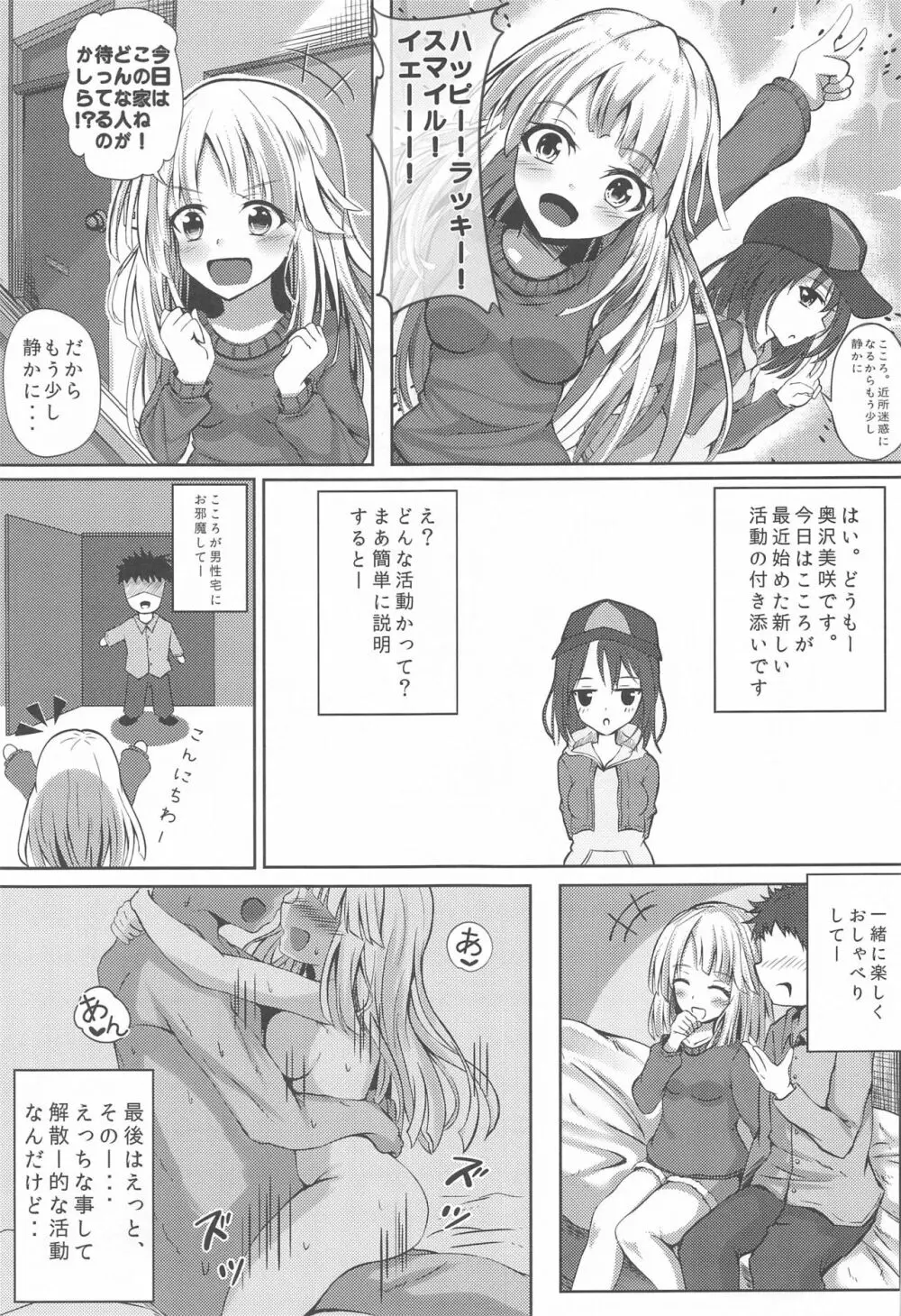 HALLO HAPPY DELIVERY -はろーはっぴーでりばりー- - page2