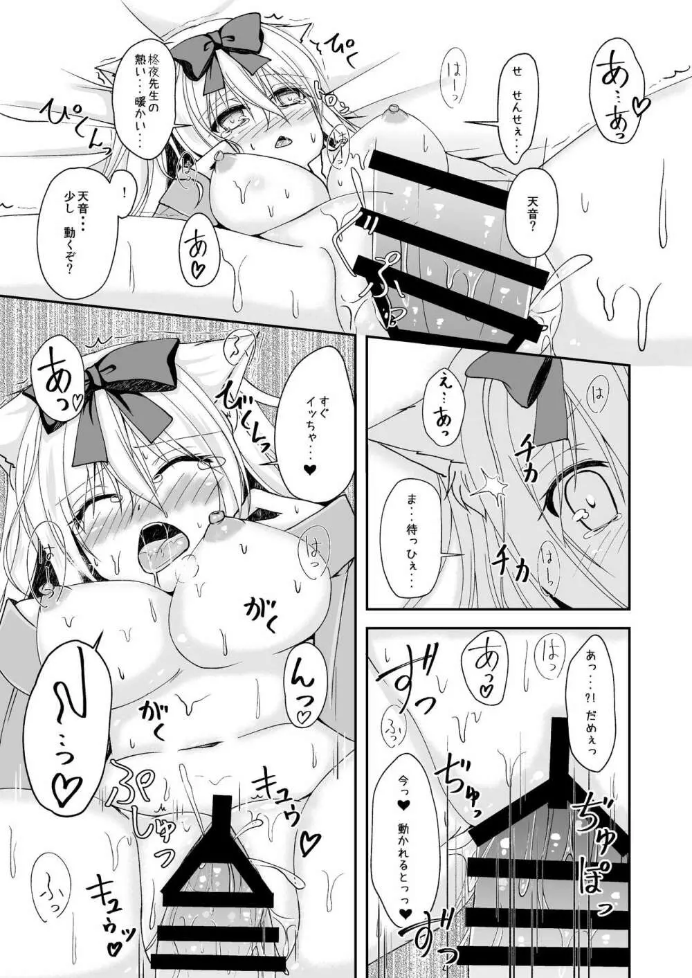 翠雨 -とある雨降りの日のお話- - page21