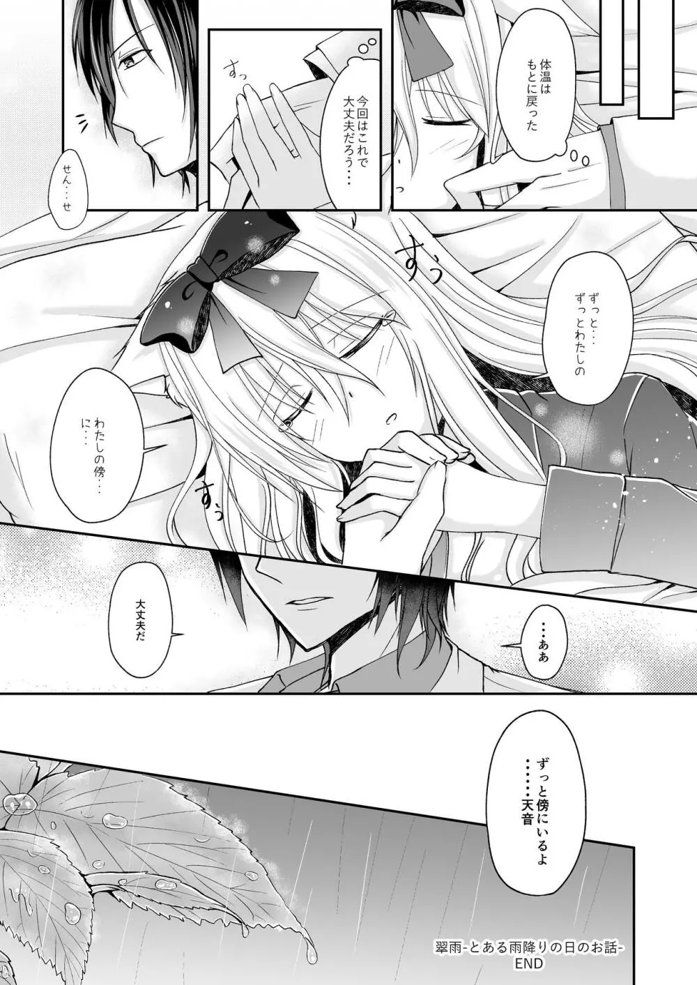 翠雨 -とある雨降りの日のお話- - page26