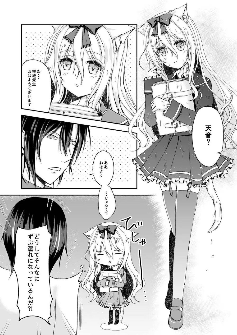 翠雨 -とある雨降りの日のお話- - page6