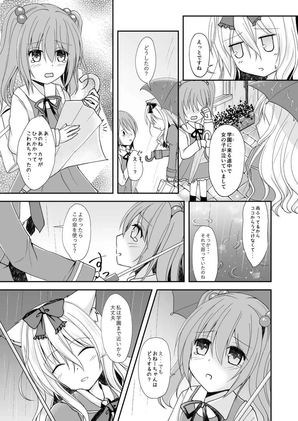 翠雨 -とある雨降りの日のお話- - page7