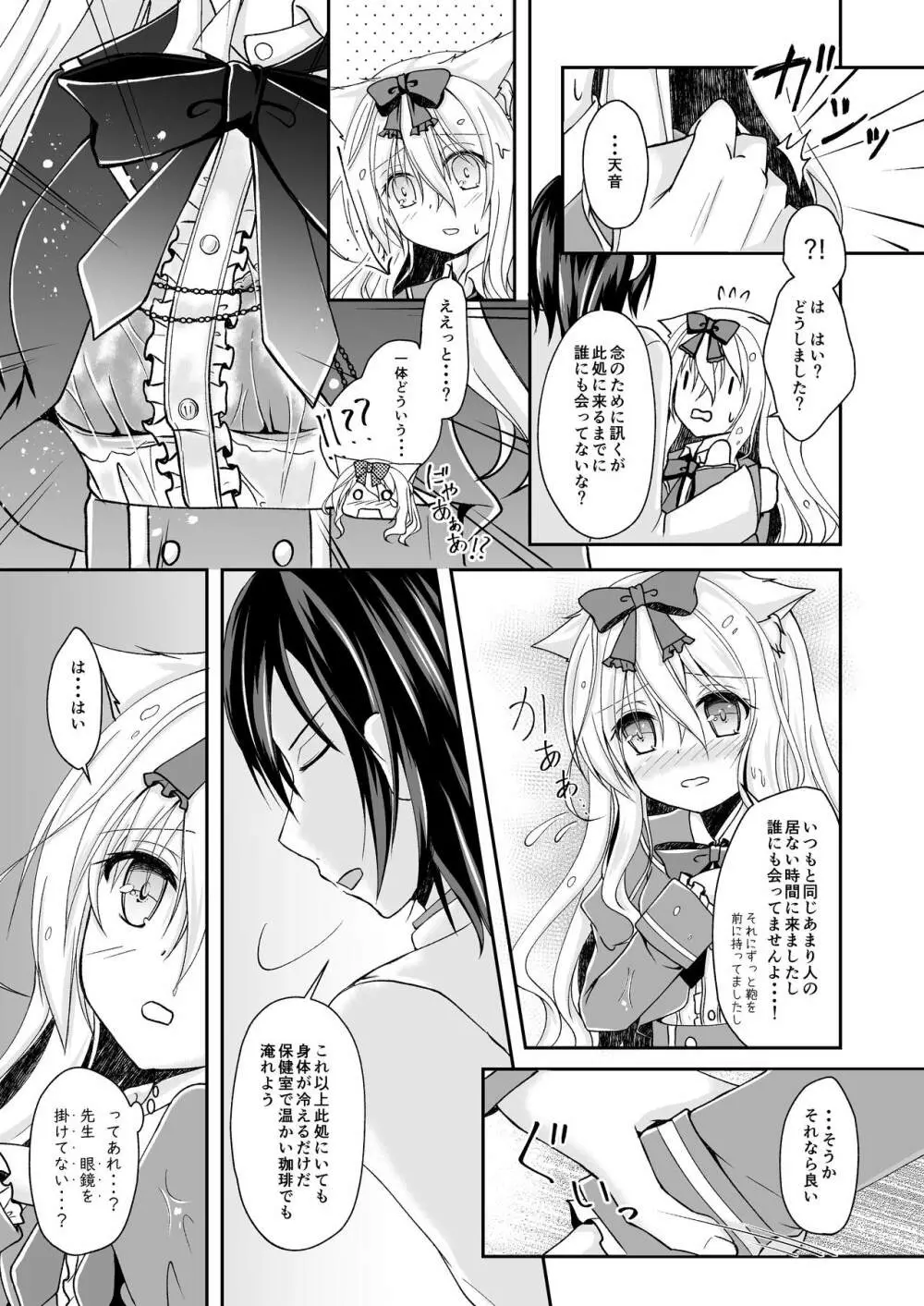 翠雨 -とある雨降りの日のお話- - page9