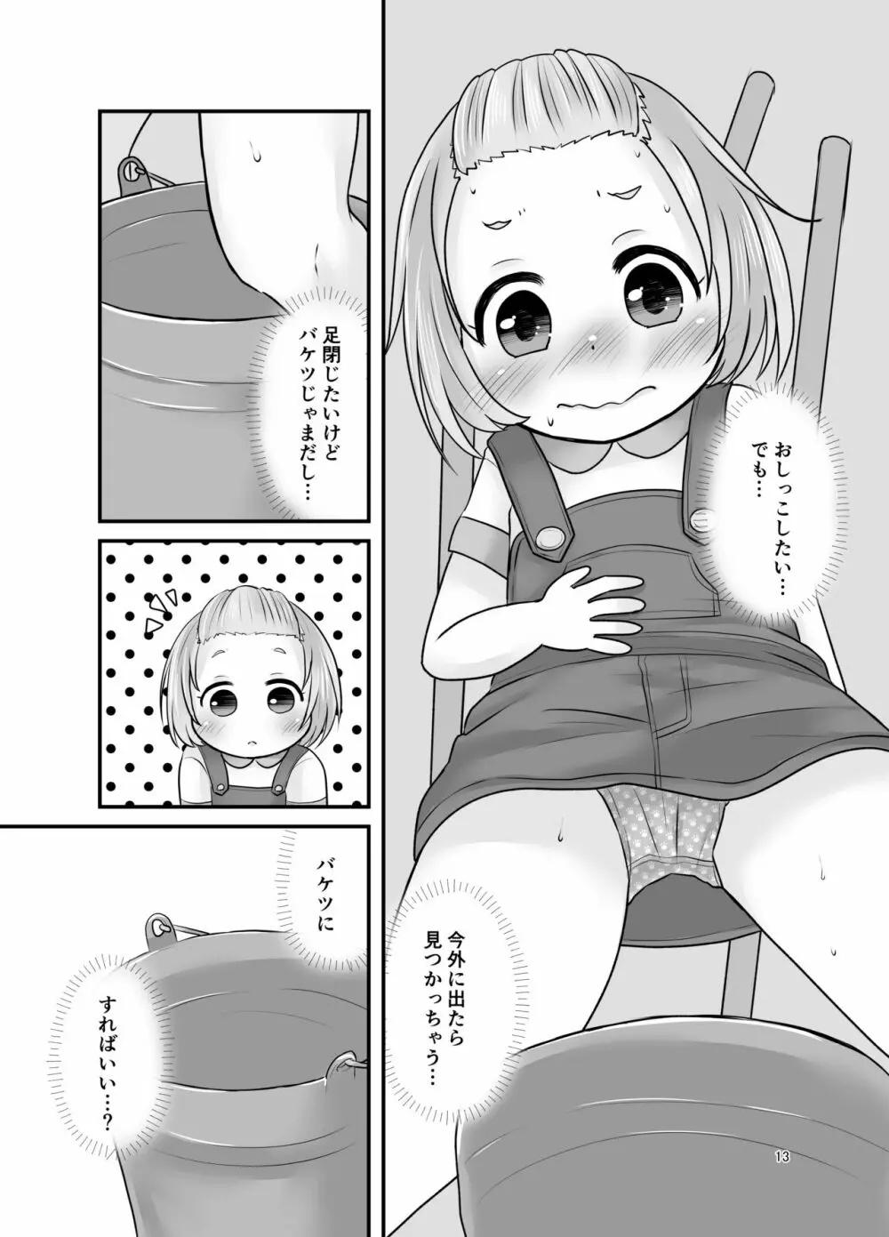 かんきつじゅーすのつめあわせ3 - page12