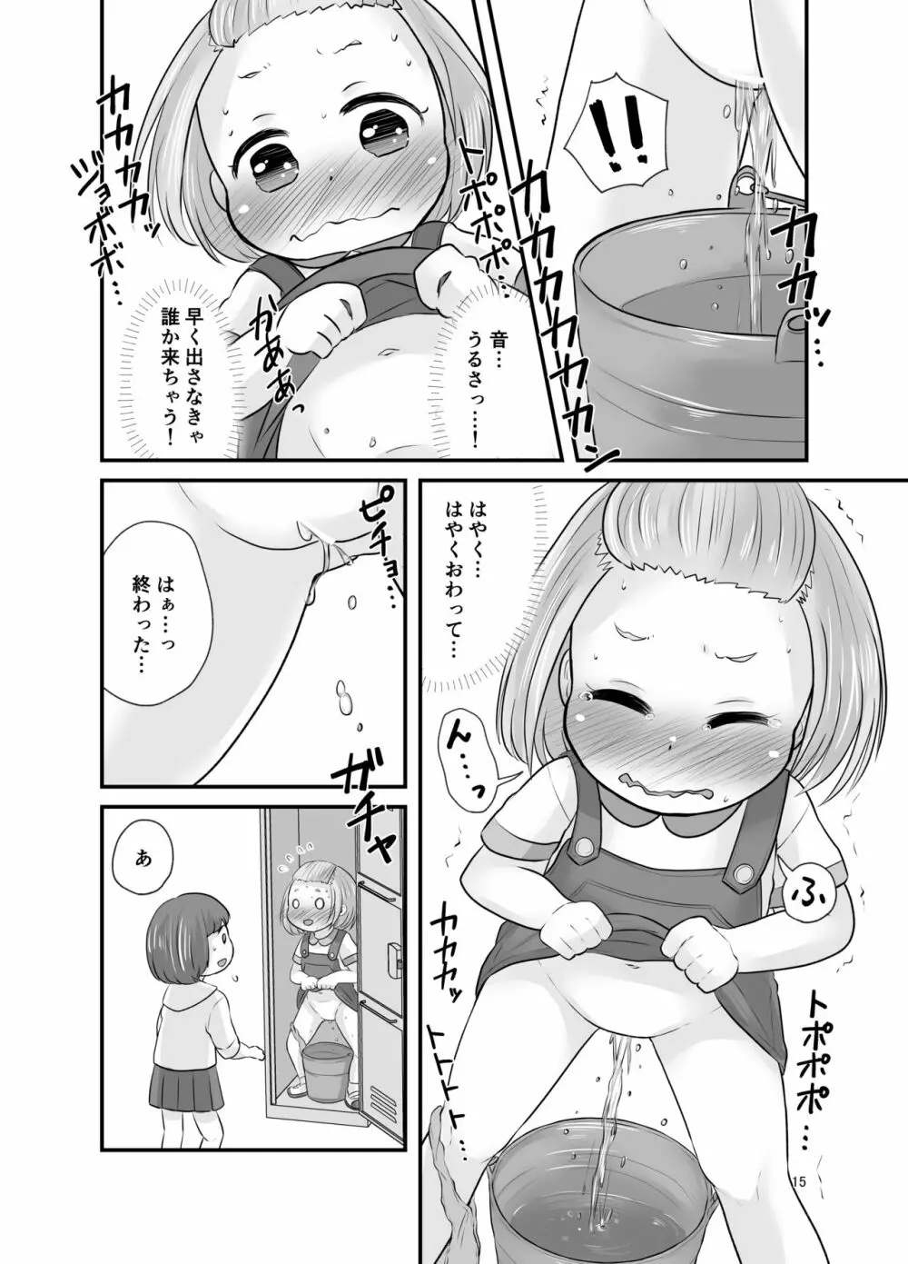 かんきつじゅーすのつめあわせ3 - page14