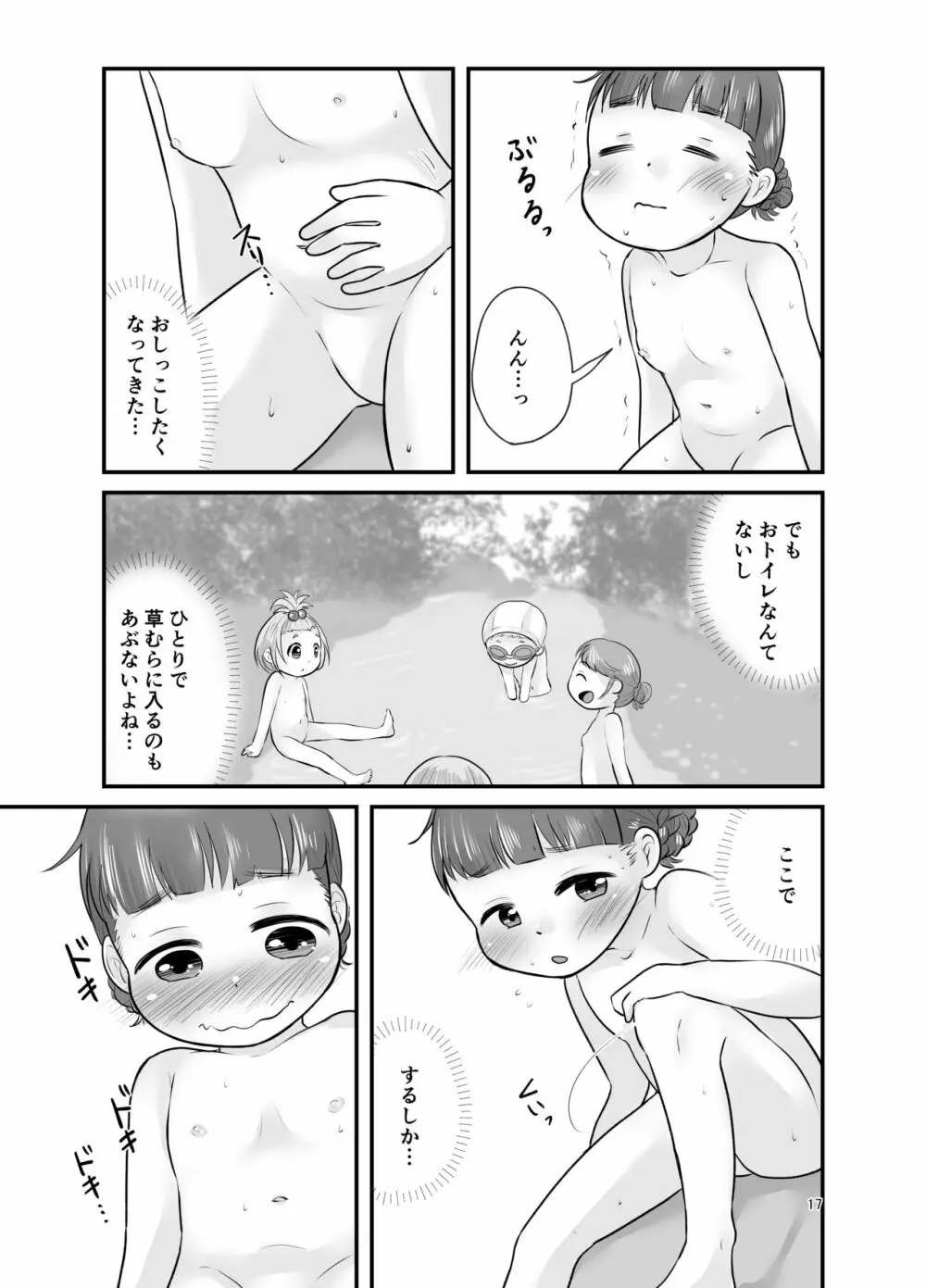 かんきつじゅーすのつめあわせ3 - page16